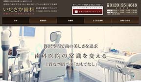 いたさか歯科(イメージ)