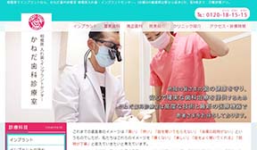 かねだ歯科診療室(イメージ)