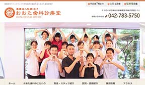 おおた歯科診療室(イメージ)