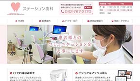 ステーション歯科(イメージ)