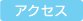 予約・問い合わせ